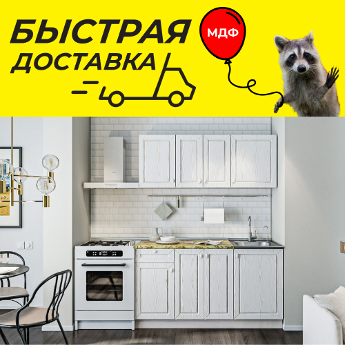 Быстрая доставка мебели! Быстрая доставка мебели!